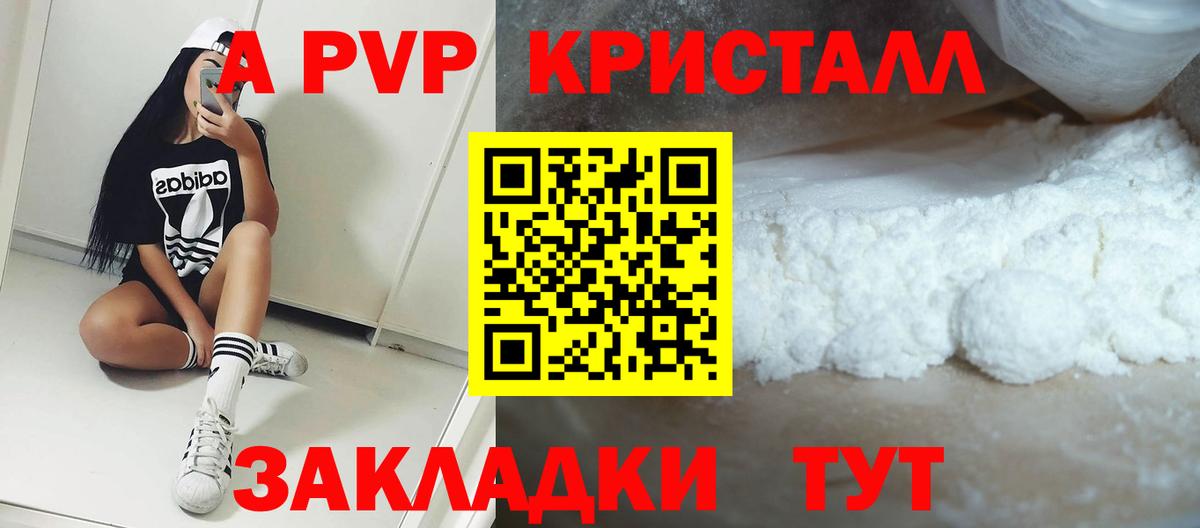 Рубцовск  Alpha-PVP СК  наркотики  A PVP Соль  Вход с VPN  A PVP 