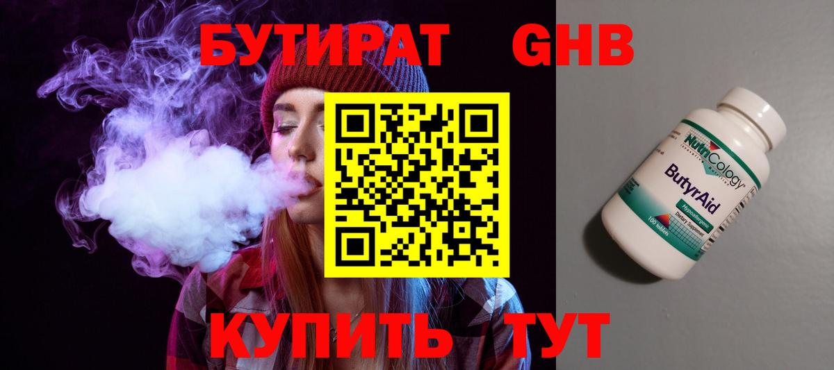 БУТИРАТ Butirat Рубцовск