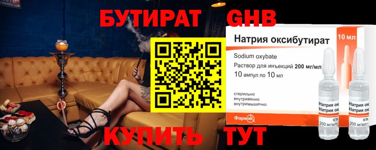 Рубцовск  Бутират 1.4BDO  Вход с VPN 