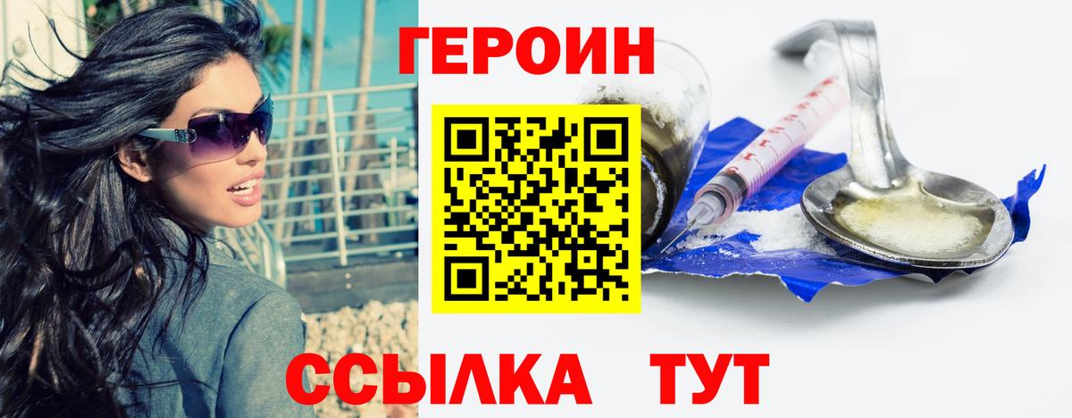 Героин белый Рубцовск