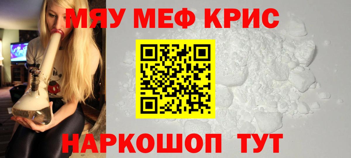 Мефедрон кристаллы Рубцовск