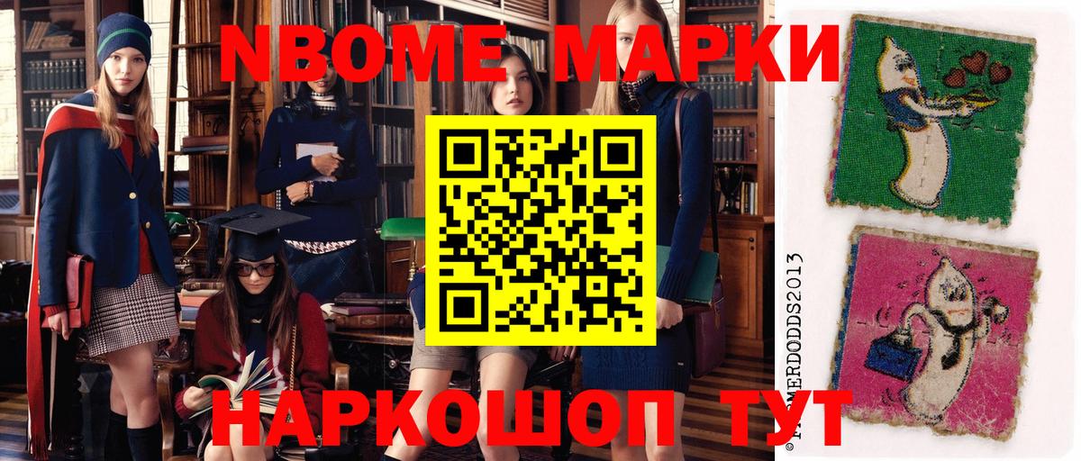 Марки NBOMe 1500мкг Рубцовск
