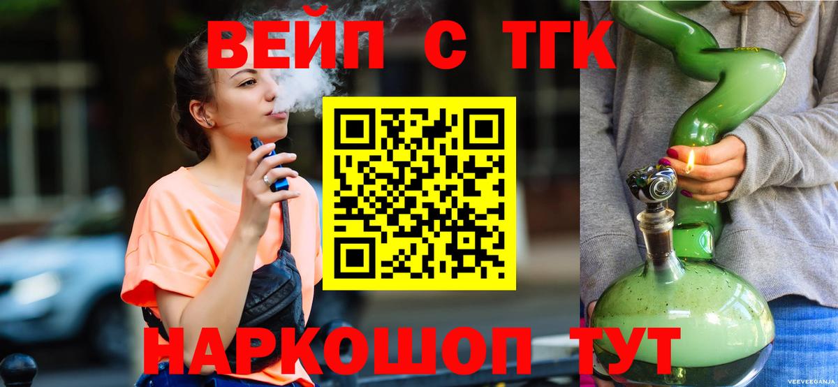 МЕГА ссылки  ТГК вейп с тгк  Вход с VPN  Дистиллят ТГК гашишное масло  Рубцовск 